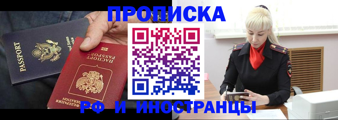прописка 2025 в Кинешме