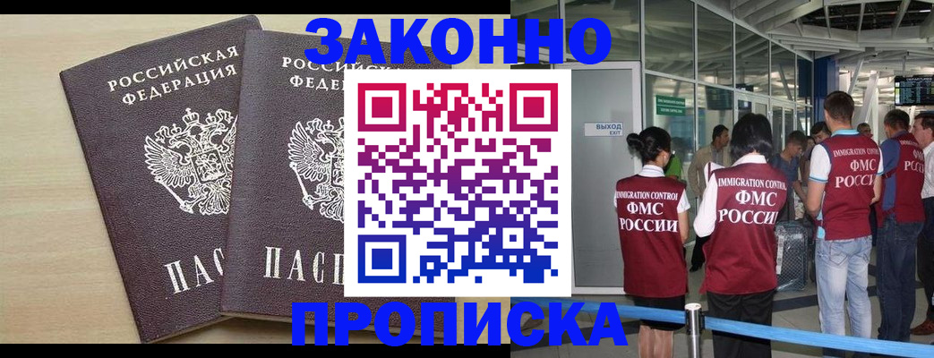 купить прописку в Кинешме